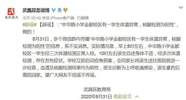 检测|网民传发“某小学出现核酸阳性”不实消息，被行拘
