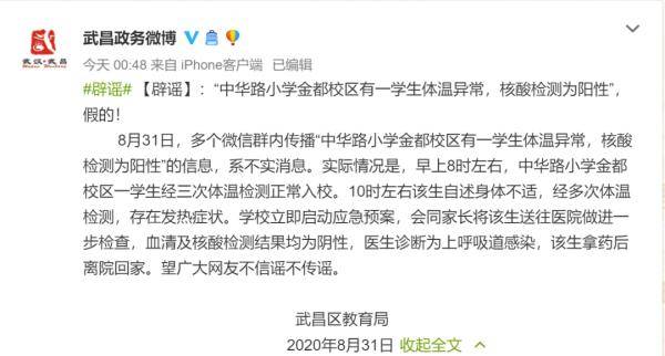 检测|武汉一学生阳性？官方通报来了！