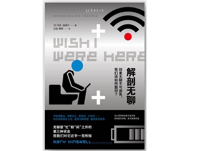 马克·金维尔|技术和网络利用无聊，把我们每个人都变成了无薪员工？