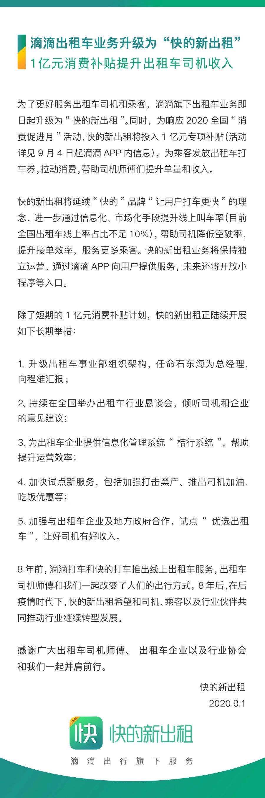 出租车|滴滴出租车业务升级为“快的新出租” 推出1亿元消费补贴