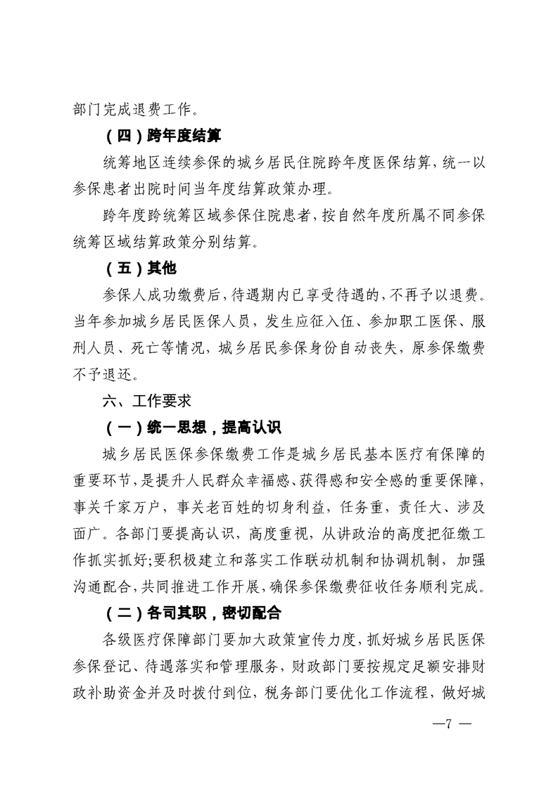 缴费|缴费标准公布！涨了，从今天开始缴费！