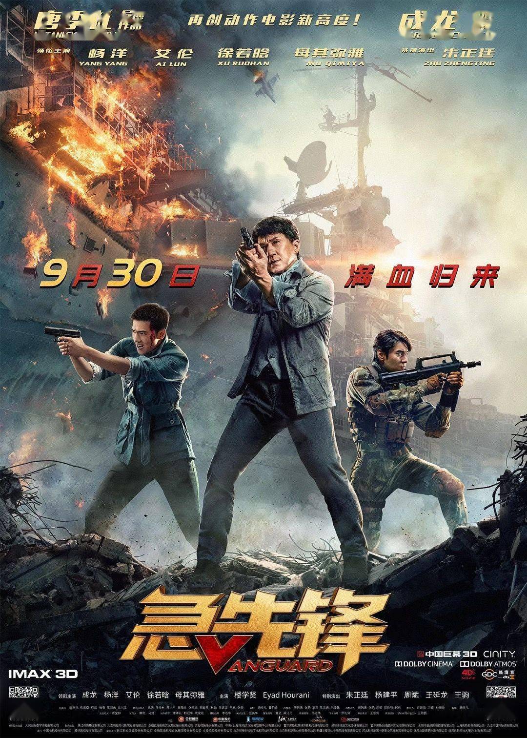 急先锋|又一部春节档影片回归！成龙《急先锋》加入国庆档9月30日上映