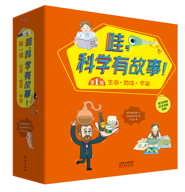 科学|读《哇，科学有故事！》培育科学家思维