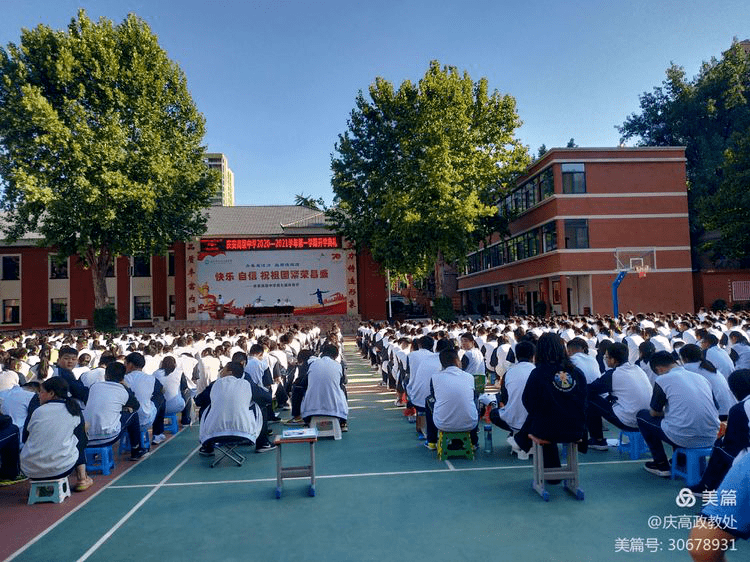 扬帆起航正当时西安市庆安高级中学20202021学年度第一学期开学典礼
