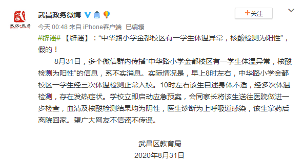 检测|武汉武昌一小学生核酸检测为阳性？官方辟谣