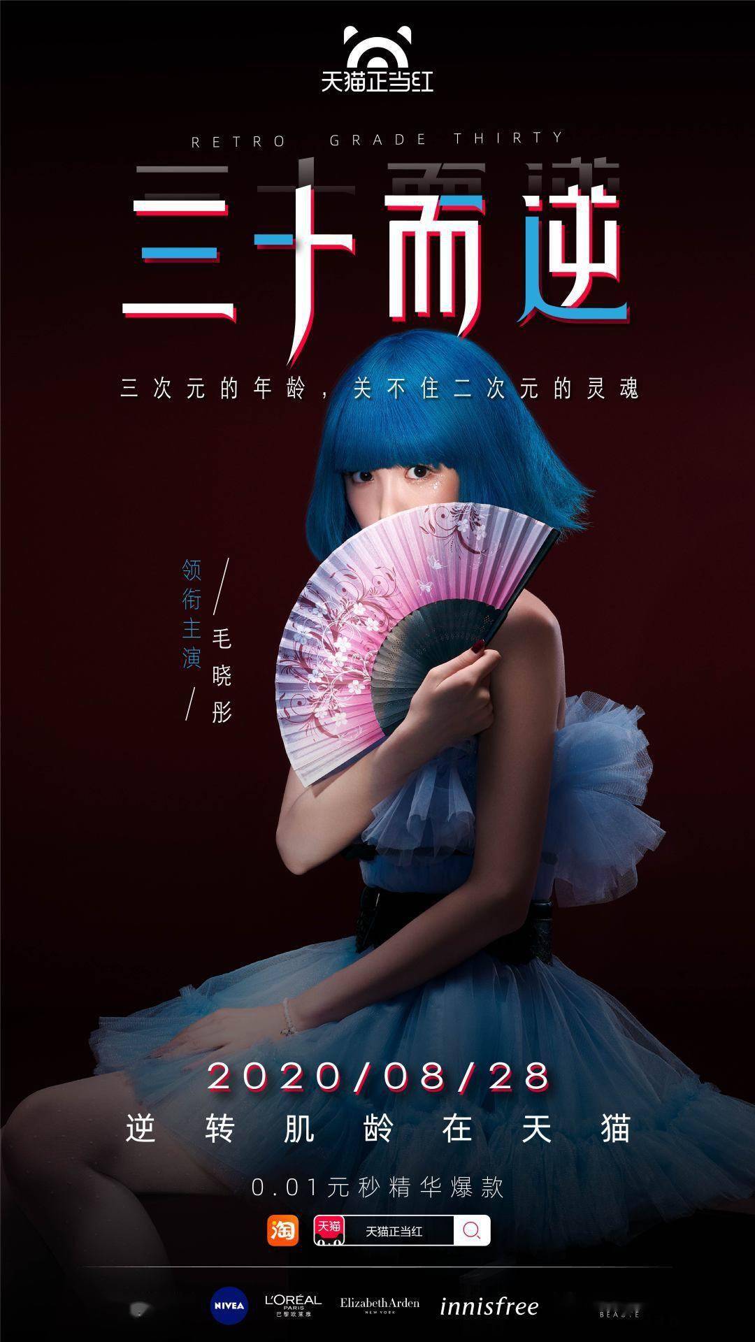 营销|姐姐当道！天猫正当红激发30+姐系“逆龄”精神