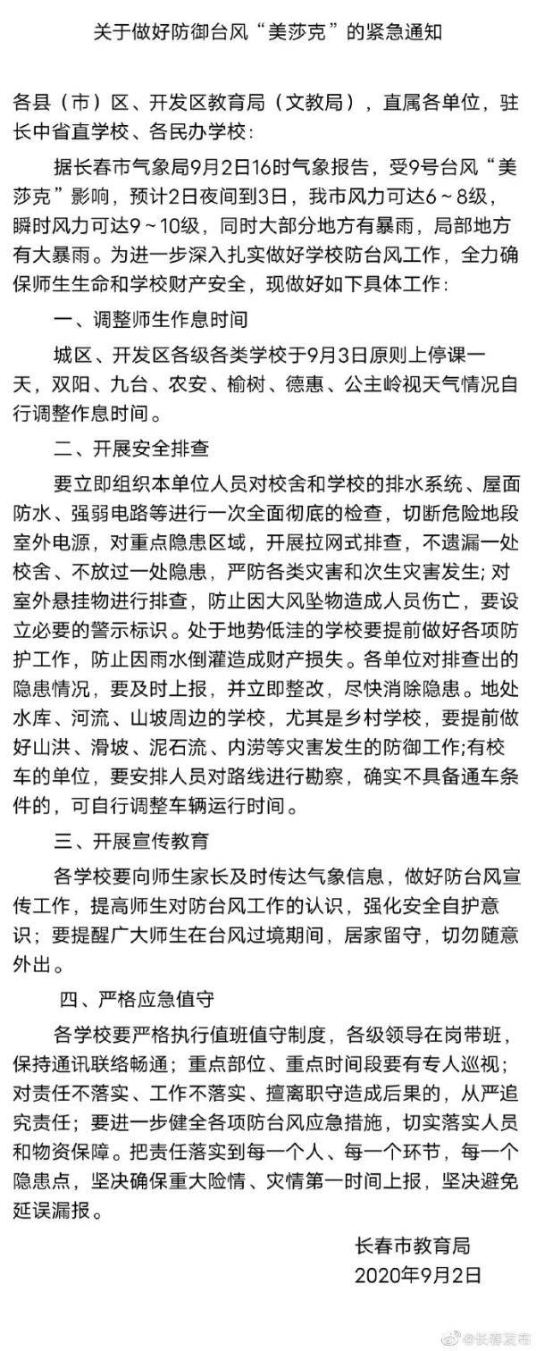 长春市|长春市教育局紧急通知：停课一天！