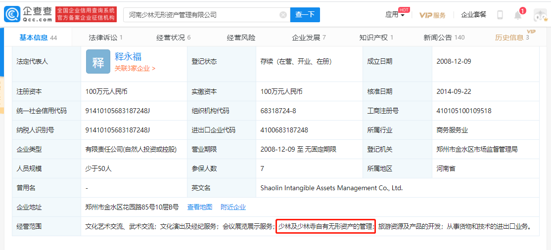 管理|少林寺关联公司称森马公司擅用“少林功夫”侵犯其商标专用权
