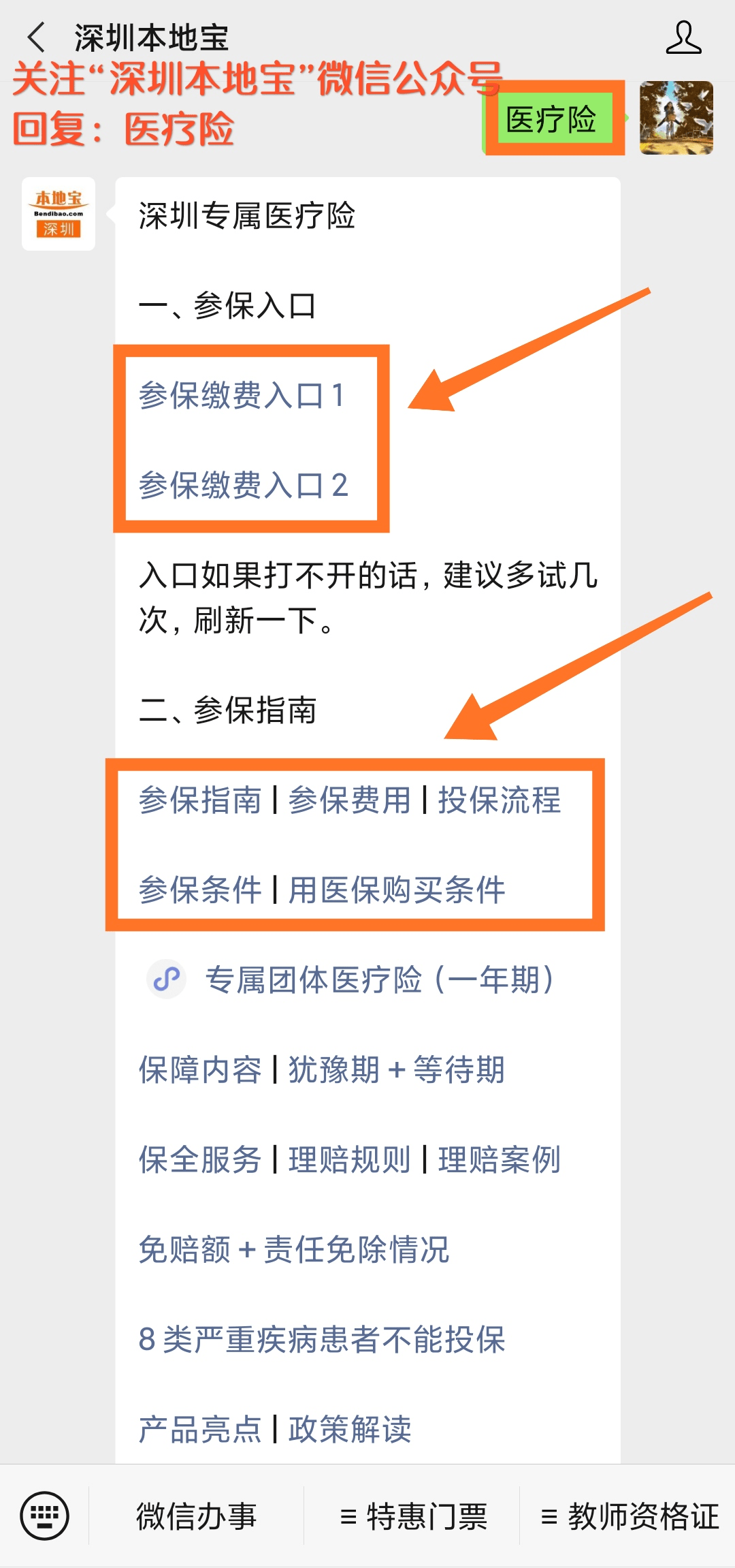 
深圳专属医疗险理赔案例先容：Kaiyun网站(图3)