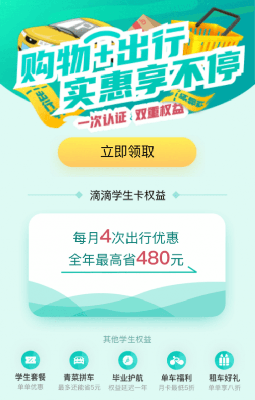 补贴|学生会员体系再升级，京东30亿补贴“尚学季”点燃青春新势力