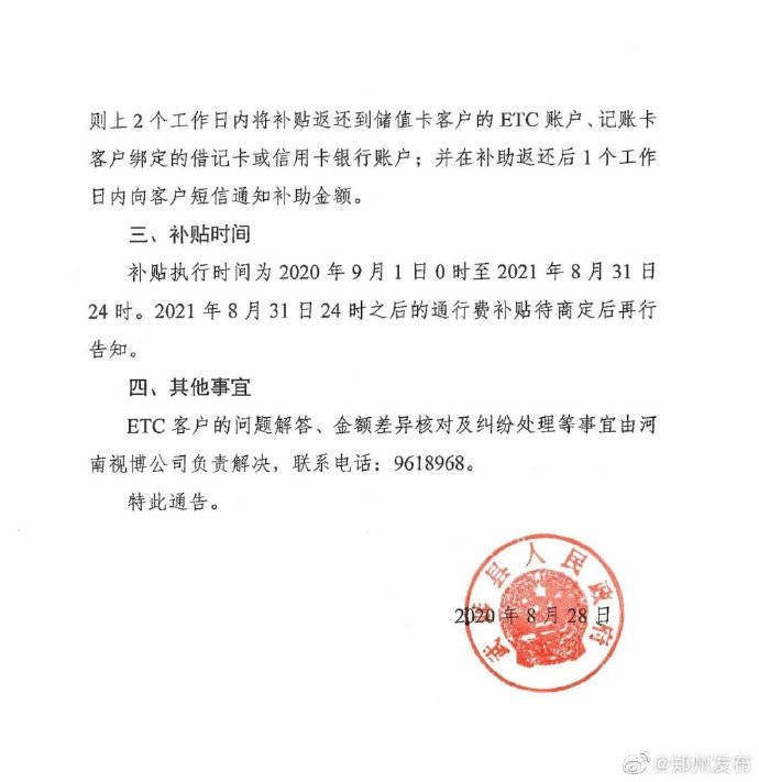 武陟县|官方声明：武陟县至郑州绕城相关站点之间继续免费