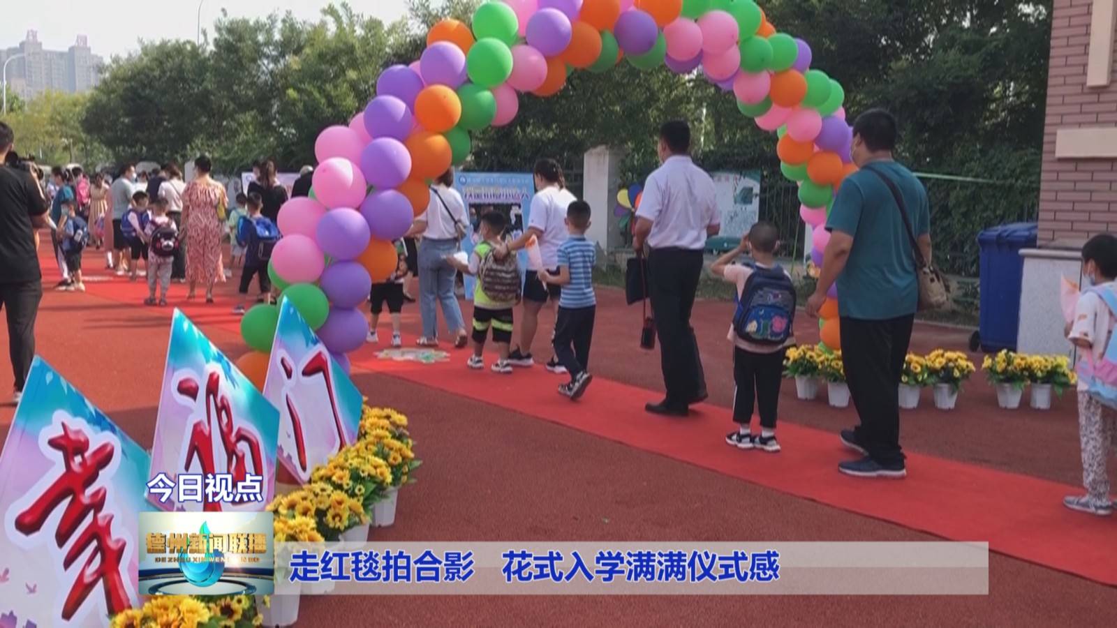 德州|【德州】开学了！愿每一朵浪花都奔涌向前