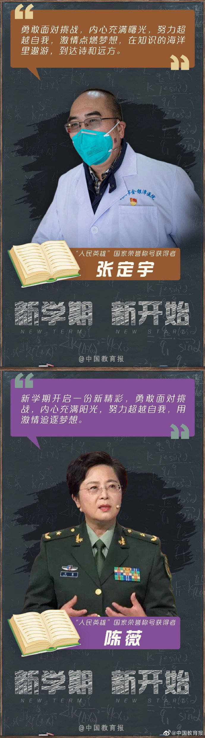 学子|开学第一课 来送寄语了！