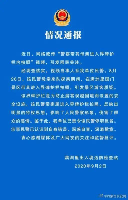 民警阻止游客拍照却让母亲合影,边检站:特权思想