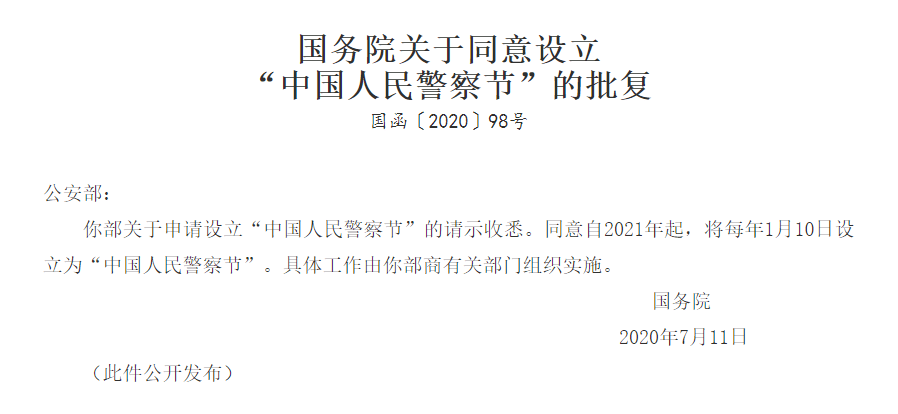 人民警察警歌简谱_公安部正式发布 中国人民警察警歌 , 执法公正 写进歌词