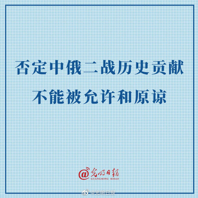 二战|中国驻俄罗斯大使：否定中俄二战历史贡献不能被允许和原谅