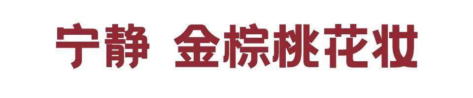 口红|八完浪姐的出圈妆发现其实超好画，快收藏起来跟着学