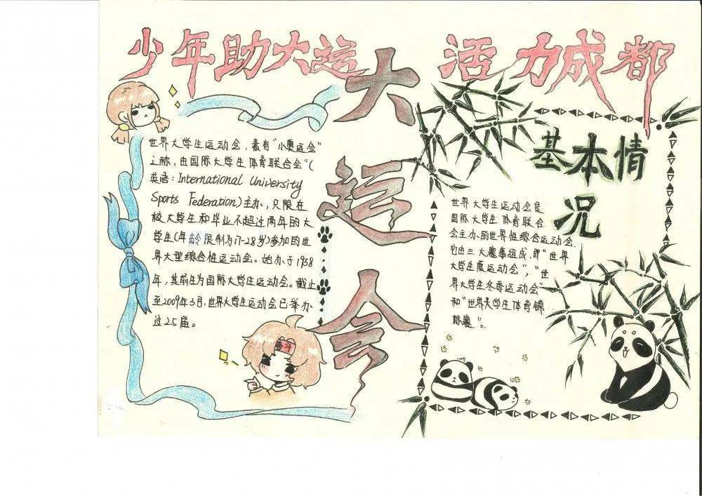 童绘新成都 少年助大运| 看青白江少年心中大运会的样子