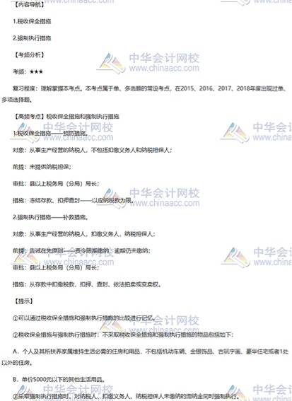 考点|变动点=易考点 2020税务师涉税服务实务高频考点有哪些？