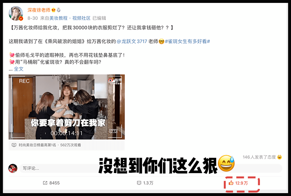 按摩|剪烂3w块衣服，差点按歪我的玻尿酸…万茜化妆师绝了！
