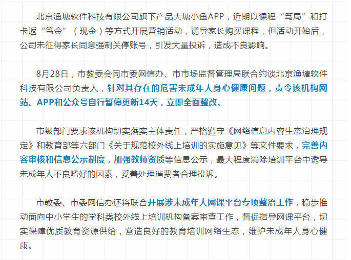 大塘|市教委等三部门联合约谈大塘小鱼校外线上培训机构