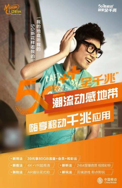 动感地带来袭,5g应用入驻,上海移动让今秋校园迎新有新意_手机搜狐网