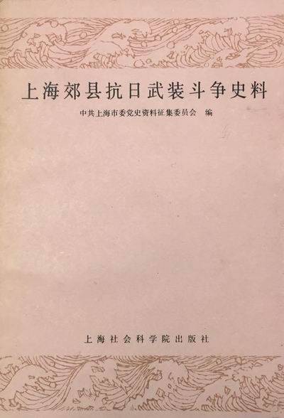 上海|《“八一三”抗战史料选编》是怎样编成的？