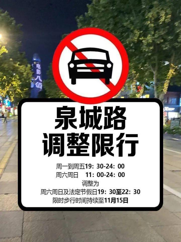 泉城路限行时间调整欢迎您来店购书