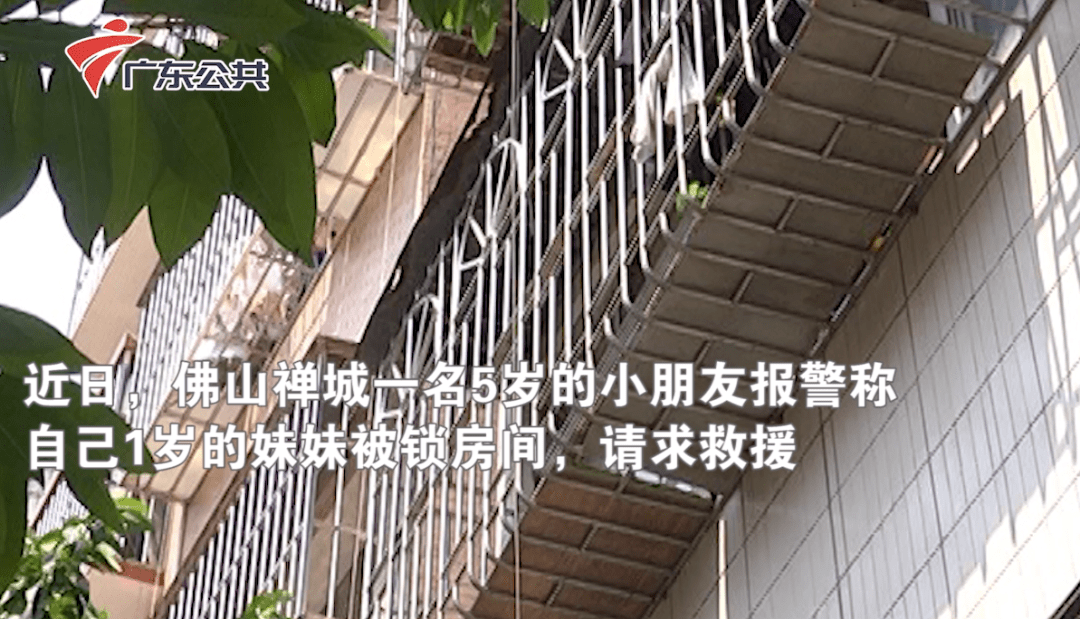 哥哥|1岁妹妹被反锁在房间，5岁哥哥一招智救