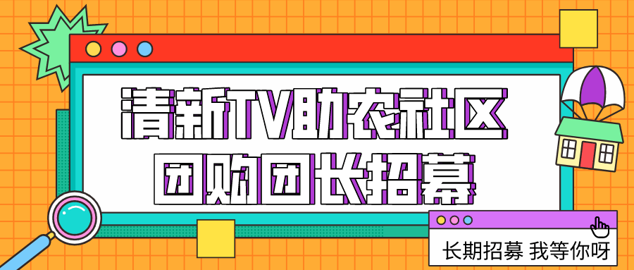 诚意招募!快来成为"我的团长我的团"吧!_社区