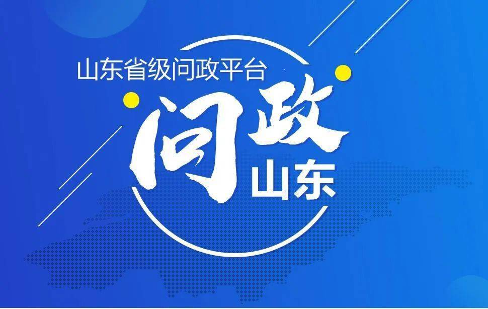 问政山东下周四晚将问政威海