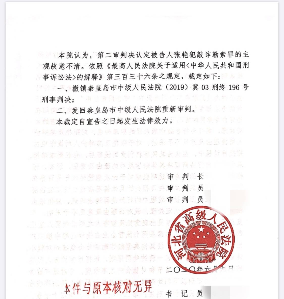女企业家获赔偿款被判敲诈勒索，河北高院裁定
