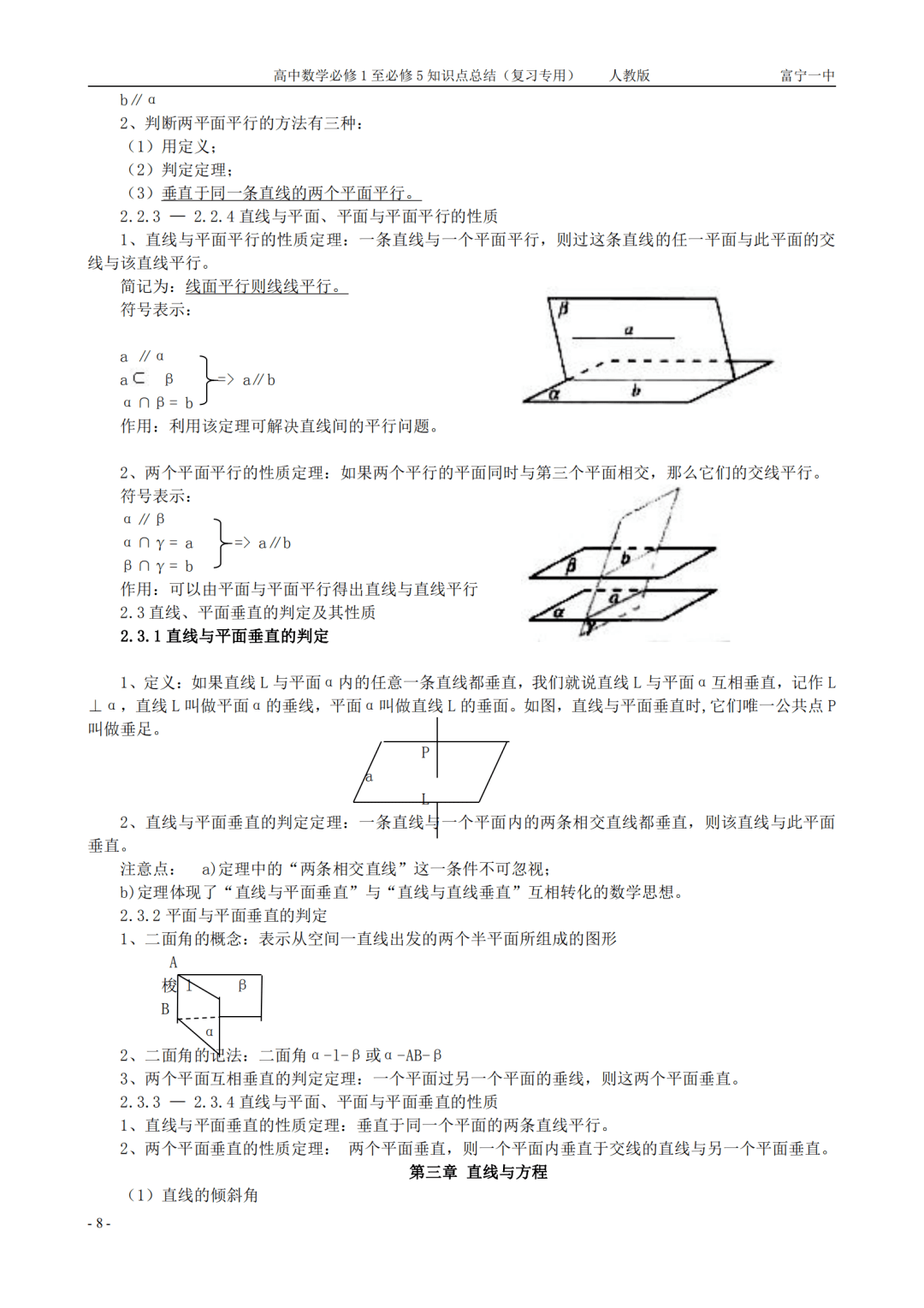 gaokao|高中数学丨人教版必修1-5全部知识点总结汇编（可打印）