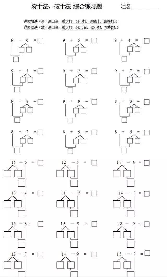 小学一年级数学凑十法和破十法速算方法家长赶紧替孩子收藏