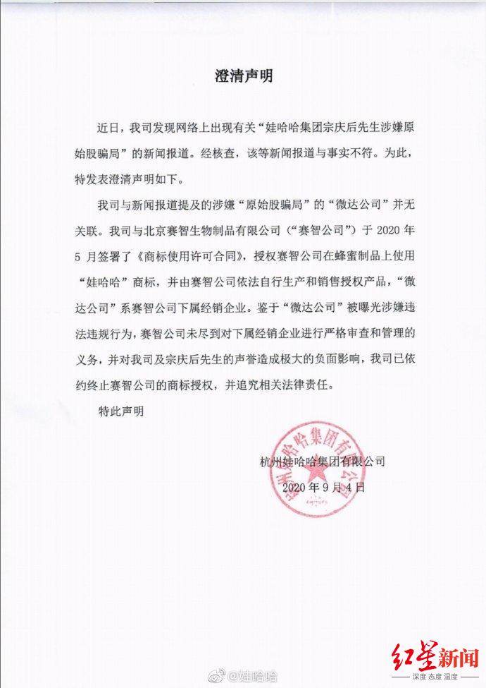 回应|娃哈哈董事长宗庆后为“传销公司”站台？回应：与该公司无关联，已终止商标授权