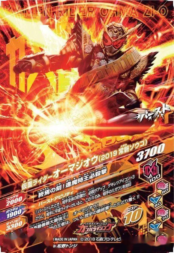 假面骑士街机卡:逢魔时王终焉一击