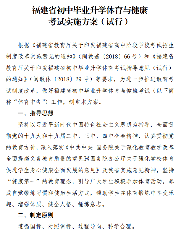 厦门日报社|快讯！福建2021年体育中考方案和标准公布！要笔试，还要抽考