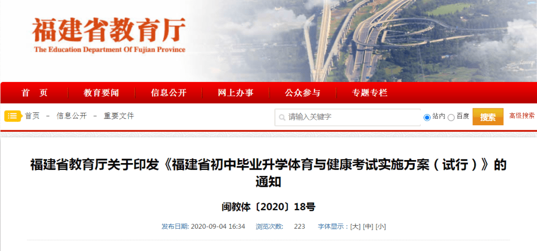 厦门日报社|快讯！福建2021年体育中考方案和标准公布！要笔试，还要抽考