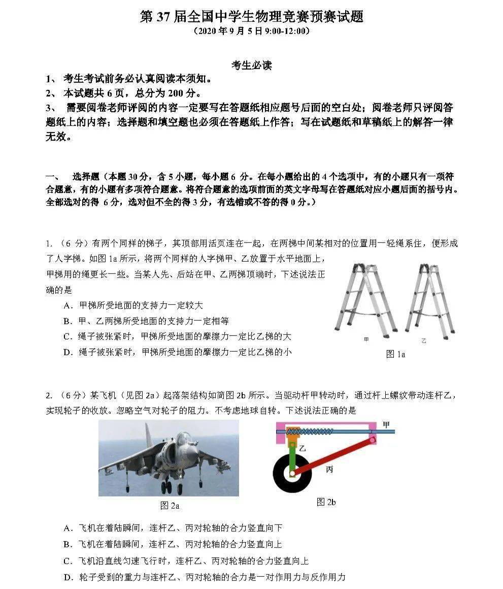 考后|考后这些要关注2020年第37届全国中学生物理竞赛预赛试题答案出炉