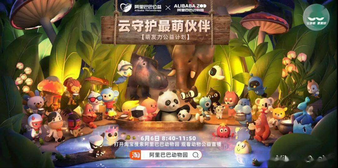 动物园|What？？阿里巴巴真的开了一家动物园？