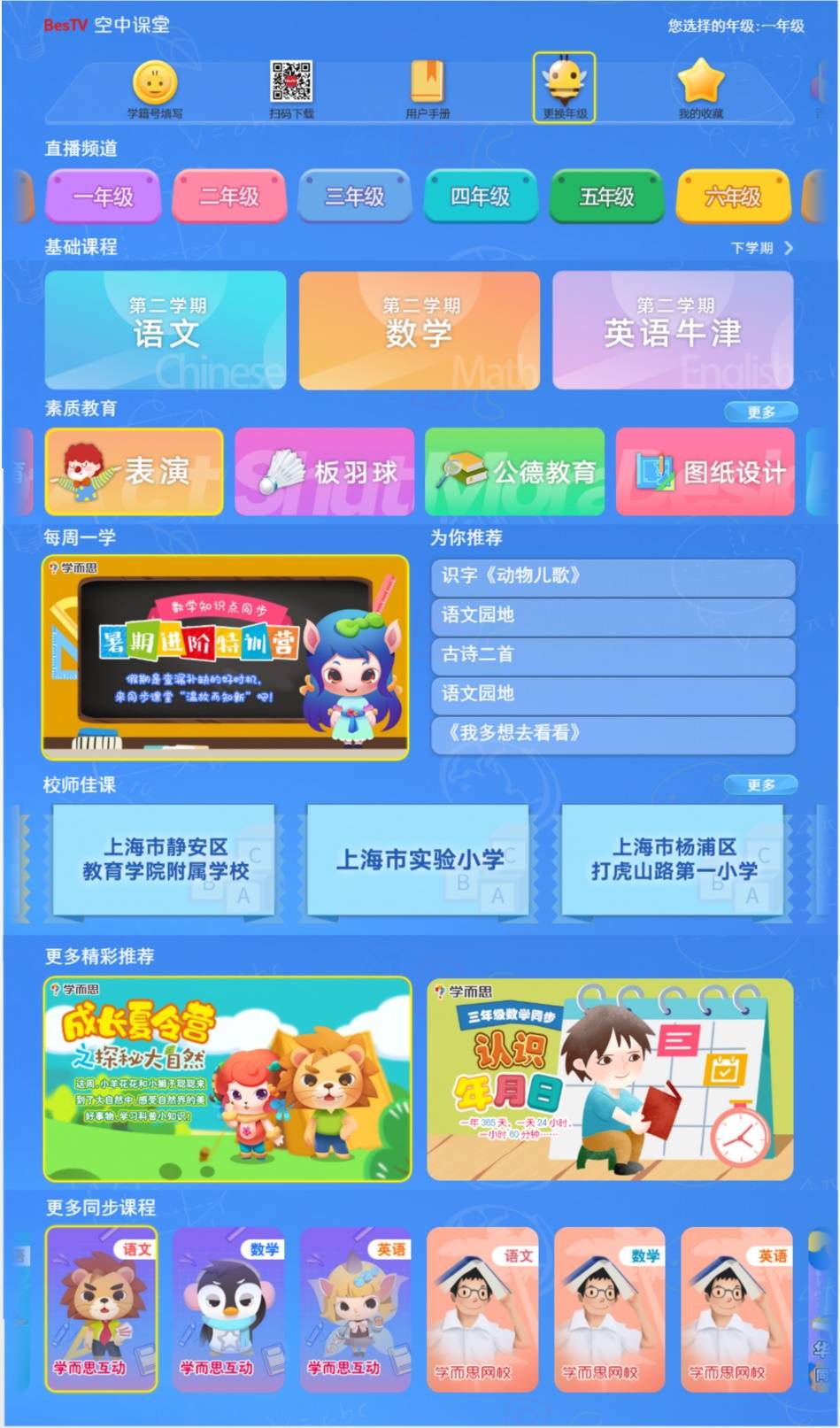 BesTV|上海“空中课堂”2.0版：学习体验更加“智慧”