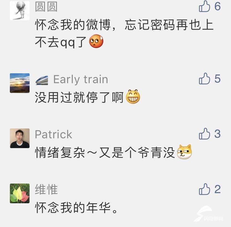 微博|腾讯微博即将停服 网友：一代人的青春结束了