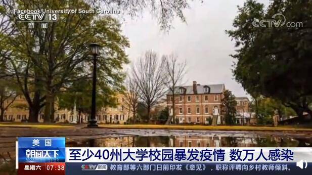 张琳|美国数百大学生不戴口罩办派对