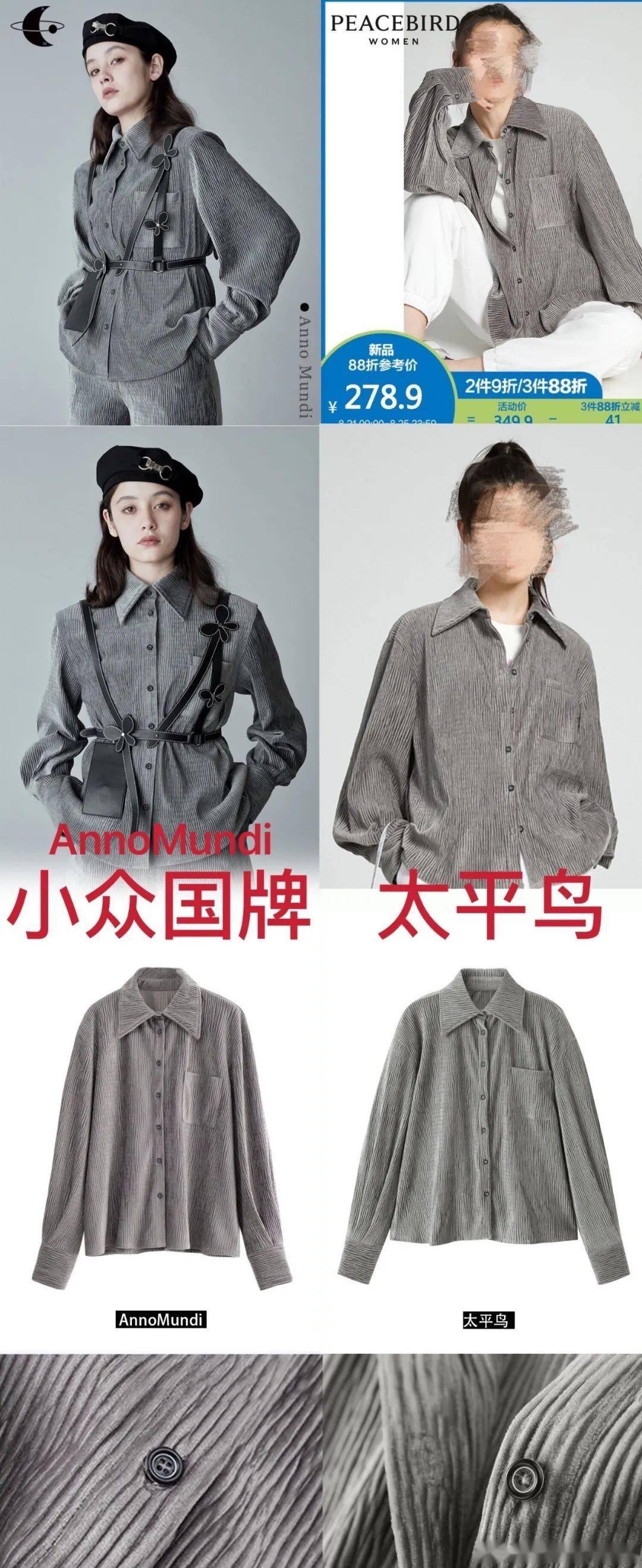 太平鸟|啊这……太平鸟与哈利波特联名被质疑“拿现货抄袭”，之路不易，你可长点心吧