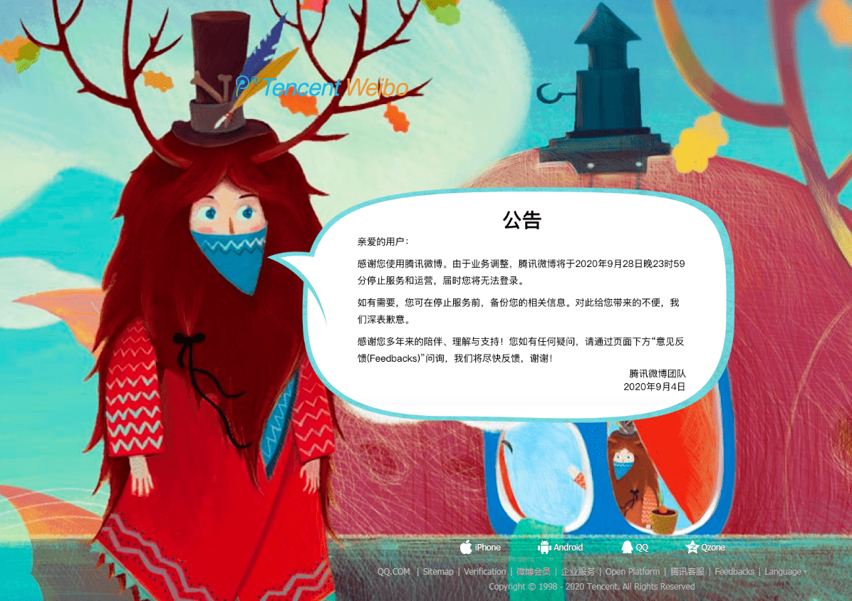 微博|腾讯微博将于9月28日停止服务和运营
