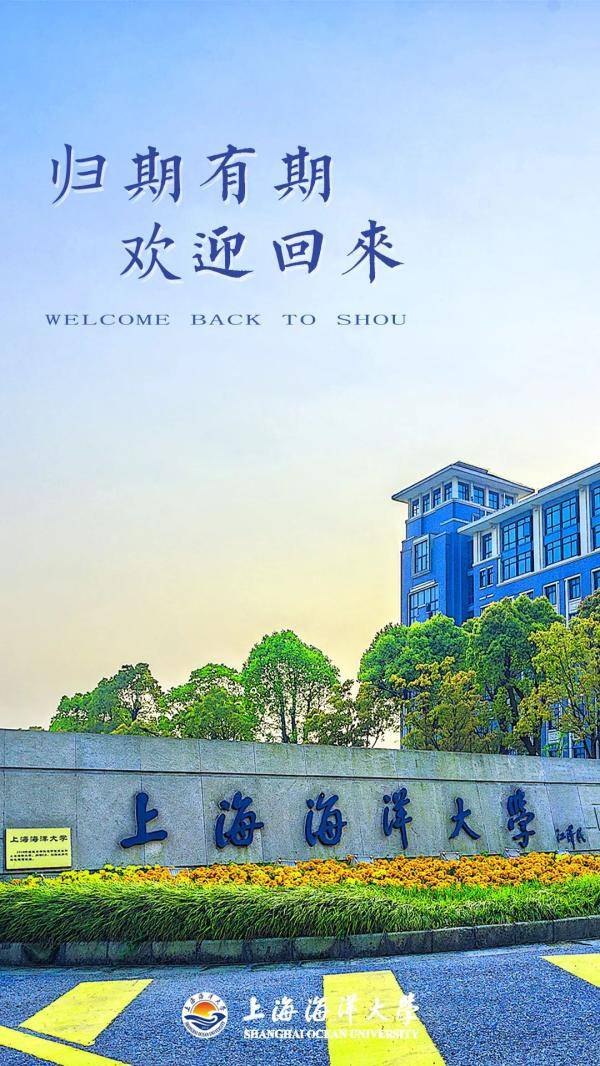 海报|沪上40多所高校创意“返校”主题海报，你最喜欢哪个？