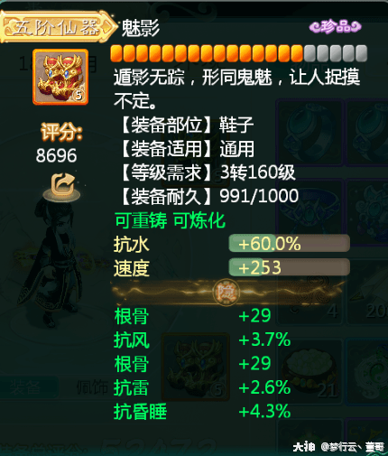 抗仙|想做一个杀18星的男鬼怎么调属性和抗性？