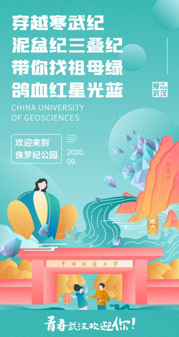 武汉|武汉七所高校：欢迎你，新同学！| 你好新学期