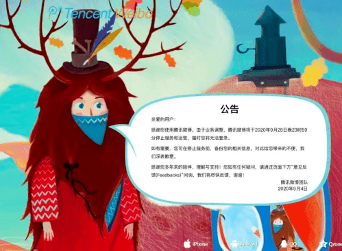 爷青|爷青结！腾讯这一产品“死期”定了，用户超3亿，“最赚钱公司”还有这些投资败笔……