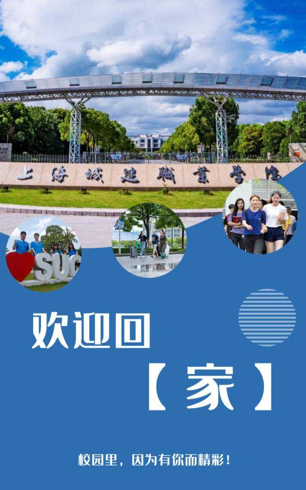 海报|沪上40多所高校创意“返校”主题海报，你最喜欢哪个？